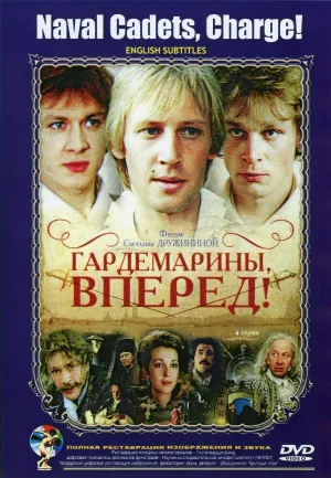 Naval Cadets, Charge / Gardemariny, vpered / Гардемарины, вперед Russian Mini Series 4 Episodes [Language: Russian; Subtitles: English] DVD NTSC ALL REGIONS